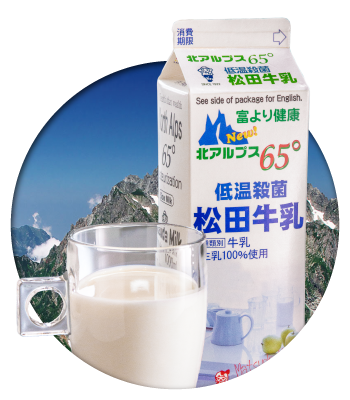 当店で使用している牛乳について